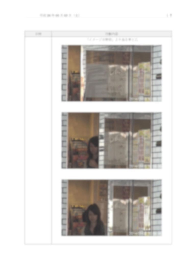 横浜 浮気調査の報告書サンプル1