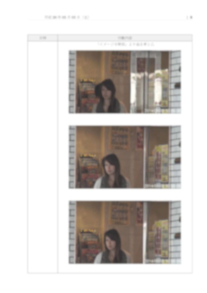 横浜 浮気調査の報告書サンプル2